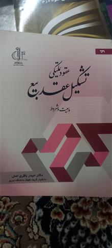 تشکیل