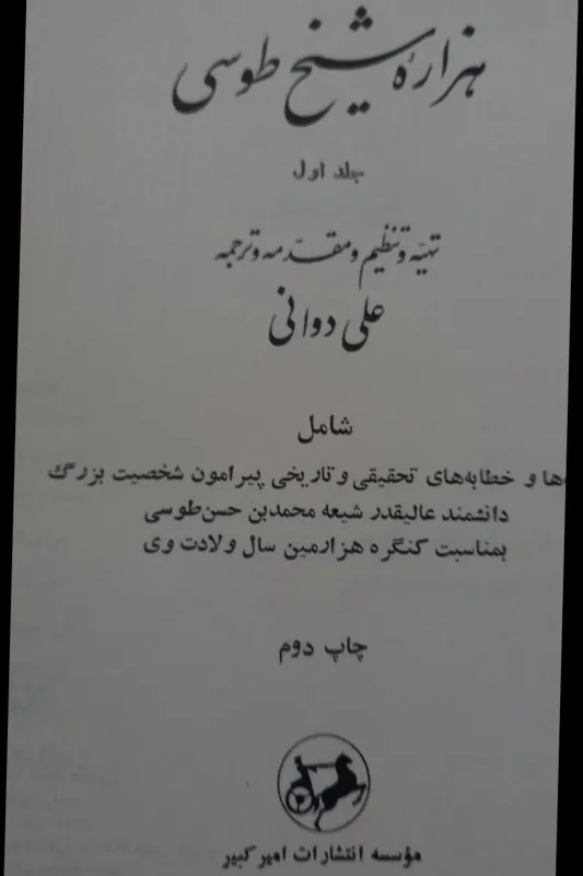 هزاره شیخ طوسی