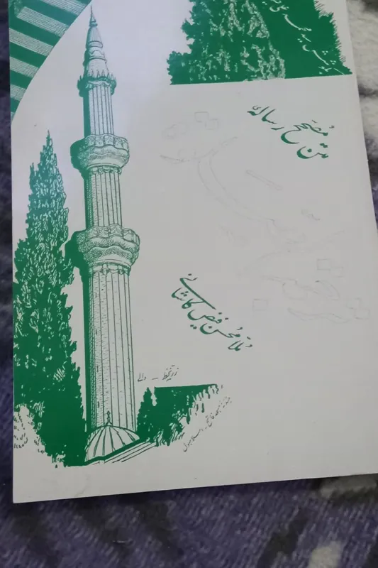 رساله ترجمه الصلاه از فیض کاشانی