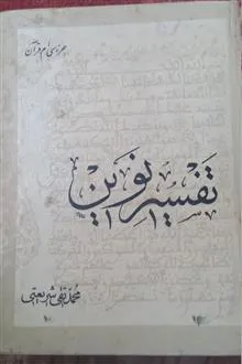 تفسیر