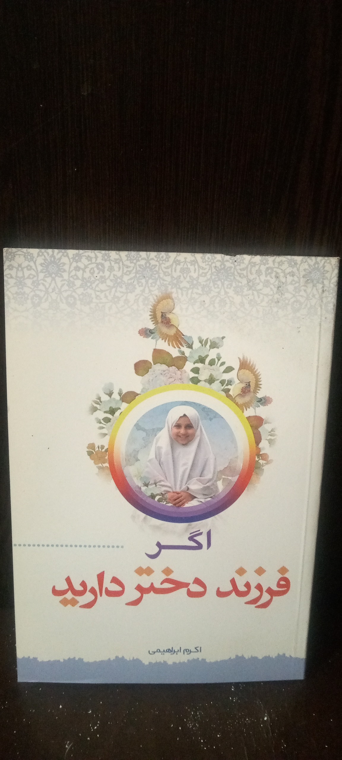 کتاب اگر فرزند دختر دارید