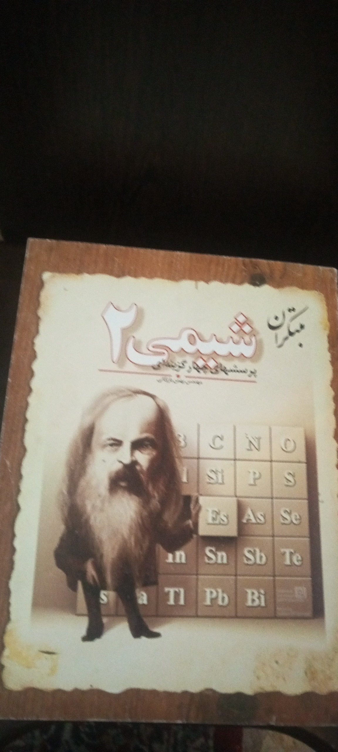 کتاب چهارگزینه ای مبتکران شیمی 2 سال 1391