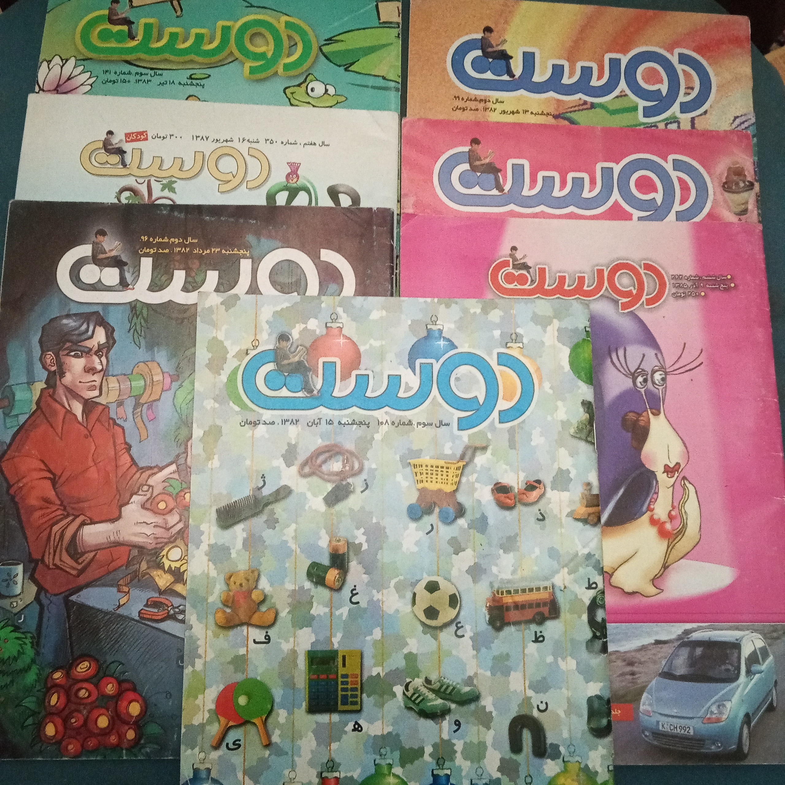 مجله ماهنامه دوست 9جلد سال 1382