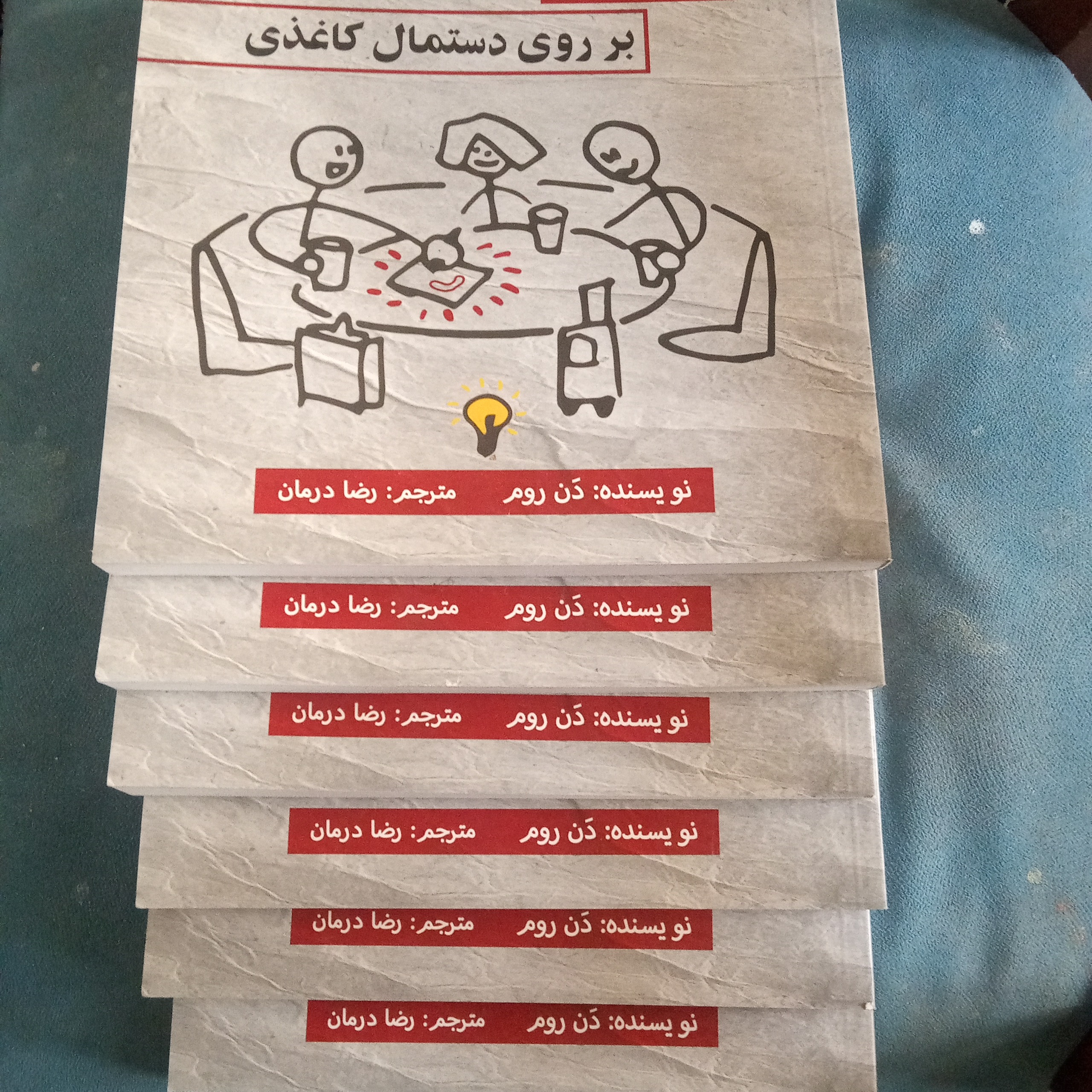 کتاب حل مسائل بر روی دستمال کاغذی