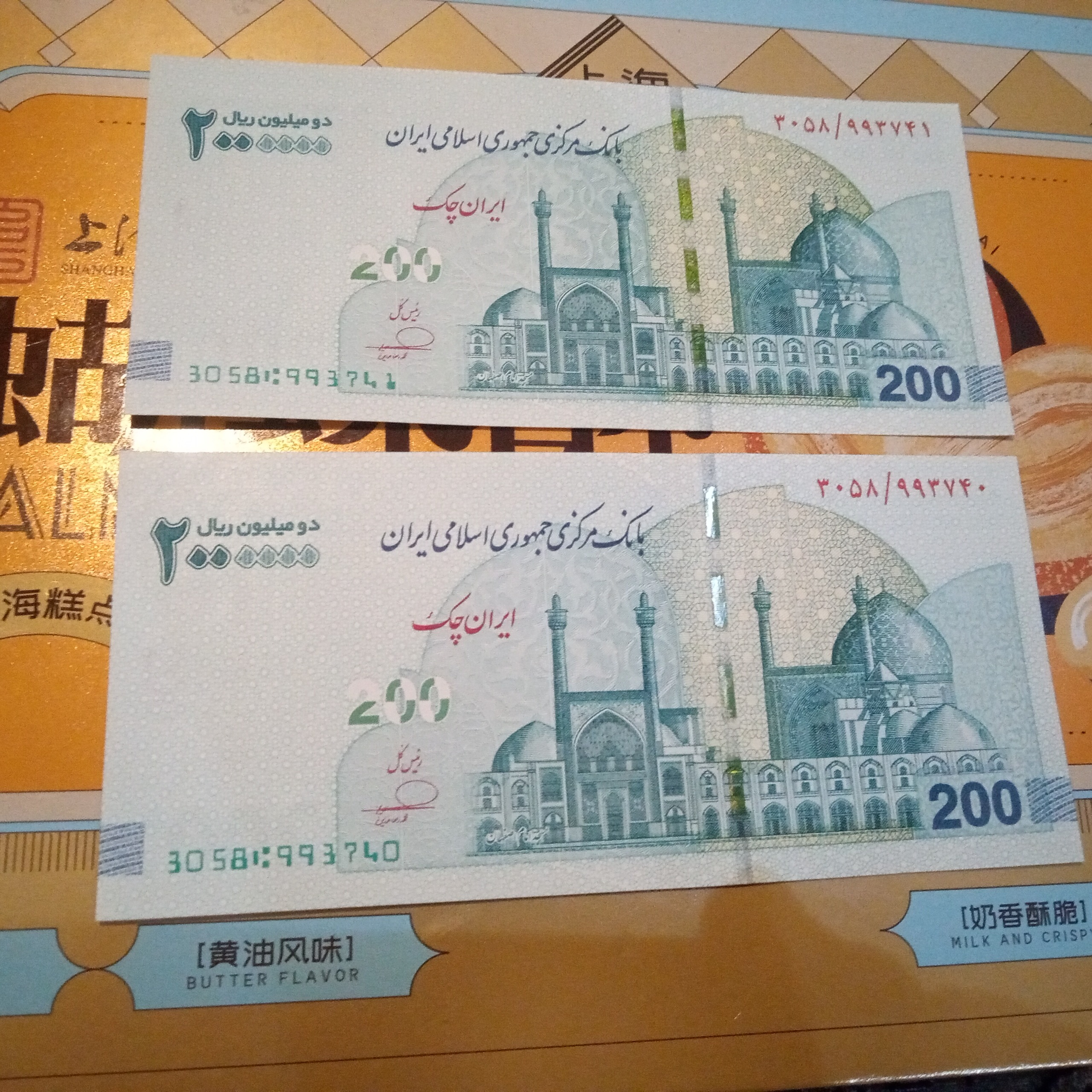 جفت تراول 200هزار تومانی جدید