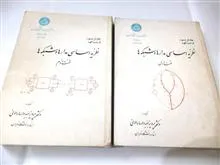 نظریه