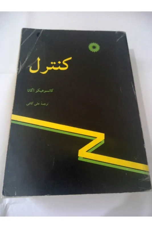 کنترل اگاتا ترجمه اصلی نشر دانشگاهی