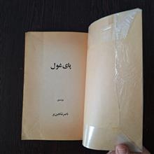 پای