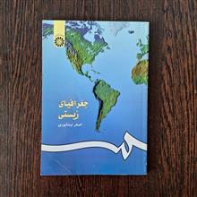 جغرافیای