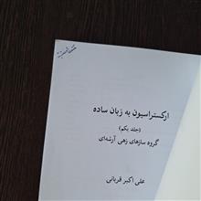 ارکستراسیون