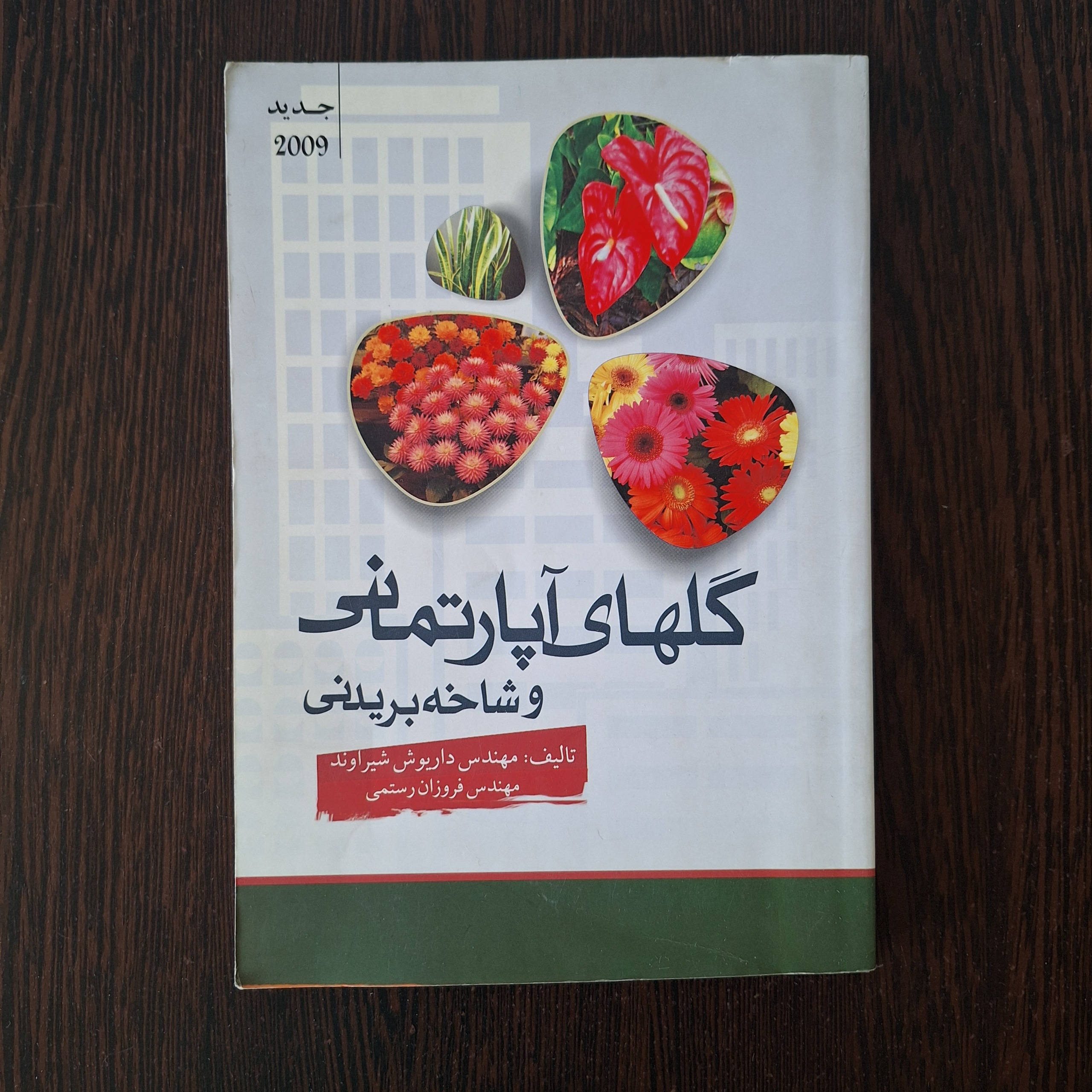 گلهای آپارتمان و شاخه بریدنی