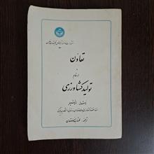 تعاون
