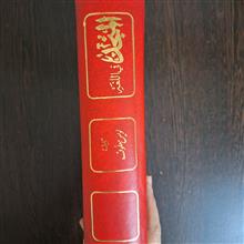 المنجد