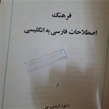 فرهنگ