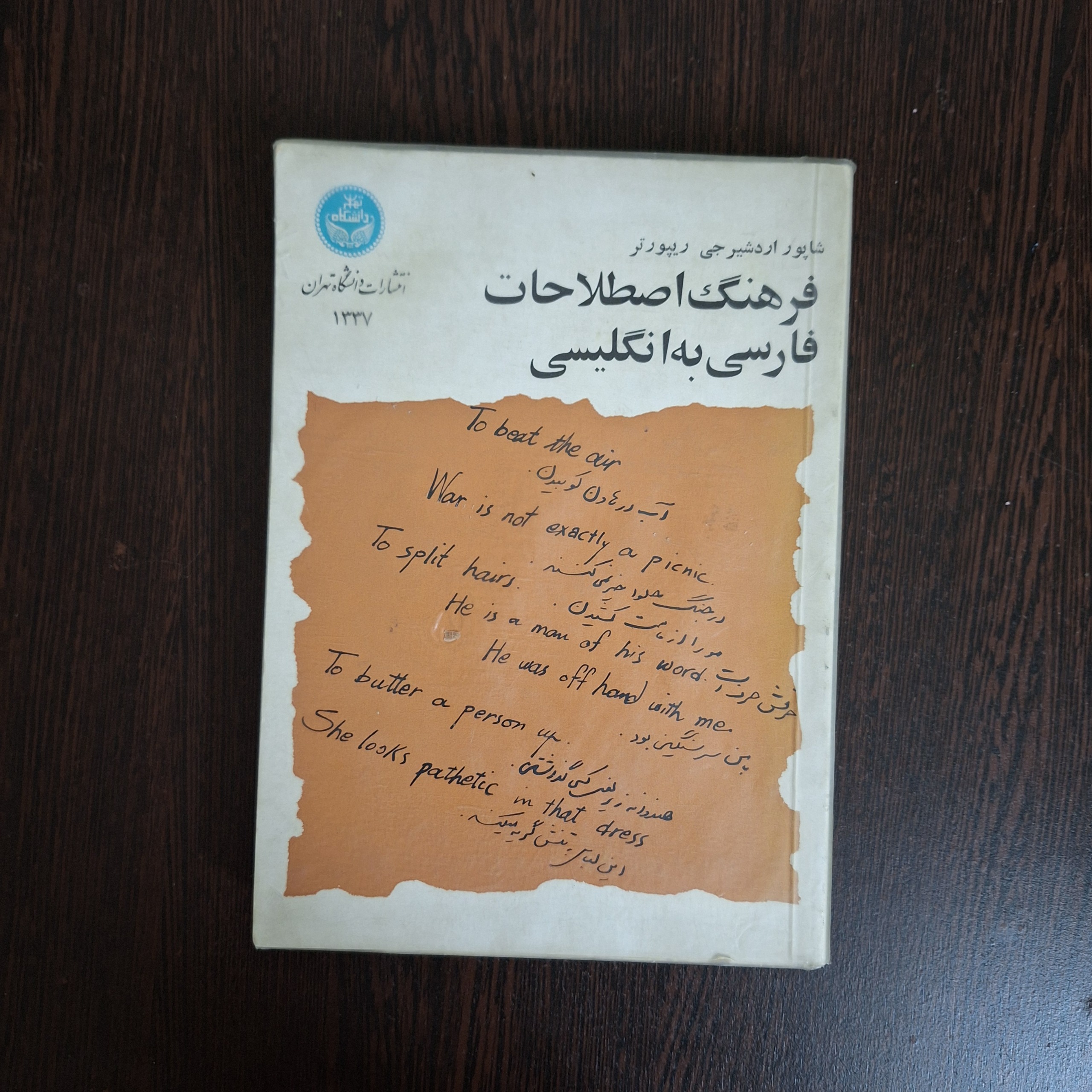 فرهنگ اصطلاحات فارسی به انگلیسی اردشیر جی ریپورتر