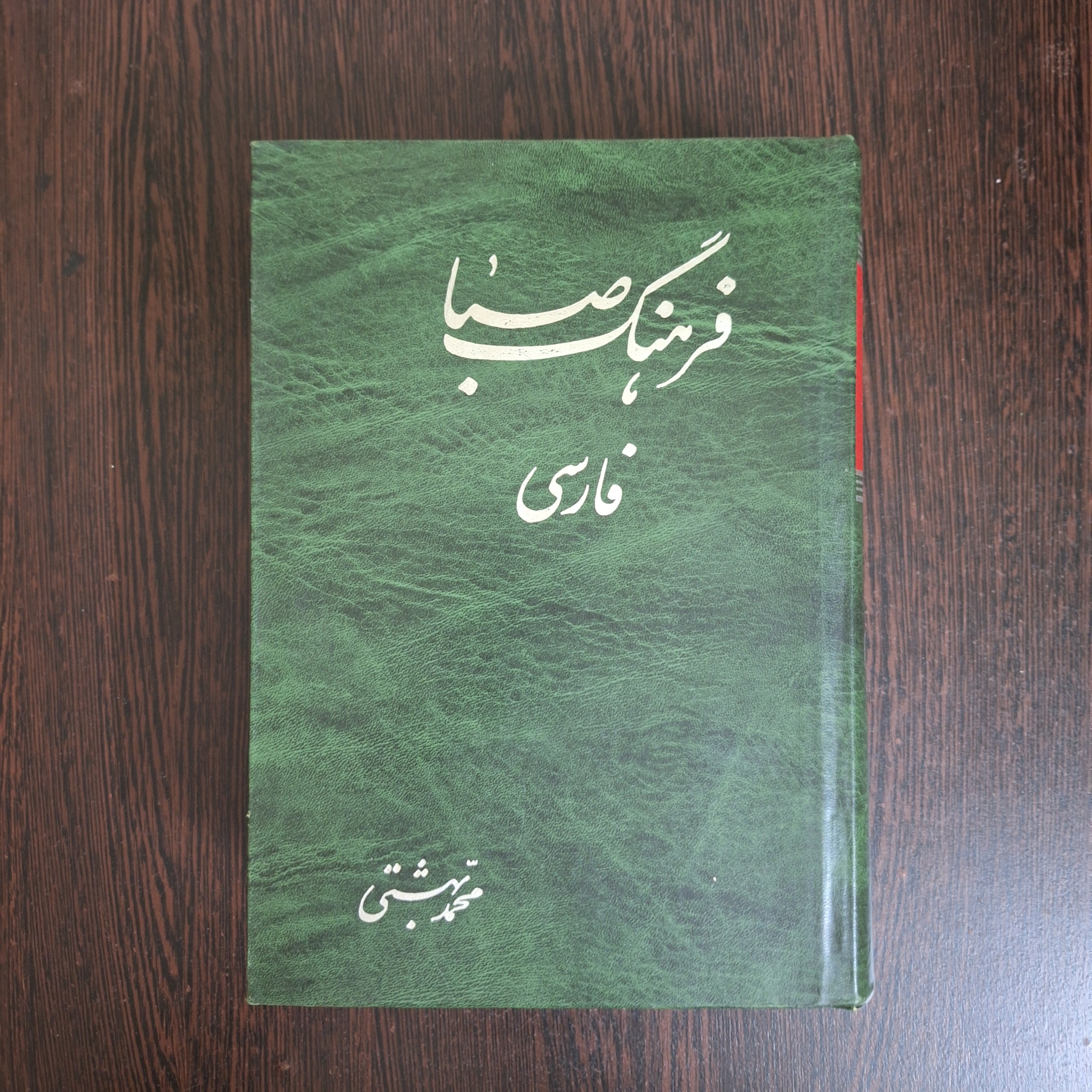 فرهنگ فارسی صبا
