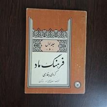 فرهنگ