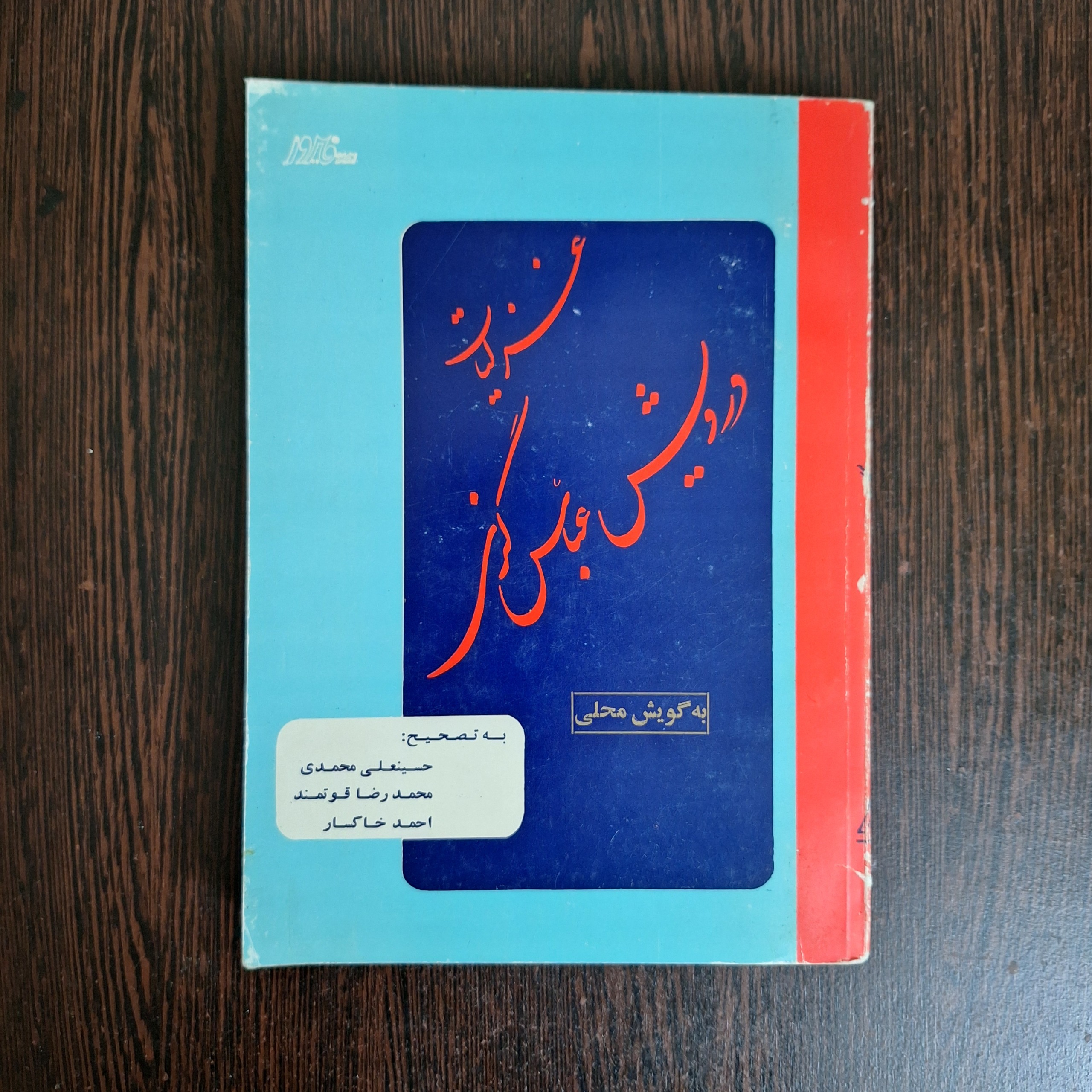 غزلیات درویش عباس گزی