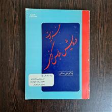 غزلیات