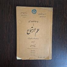 جامعه