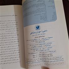 ذخیره