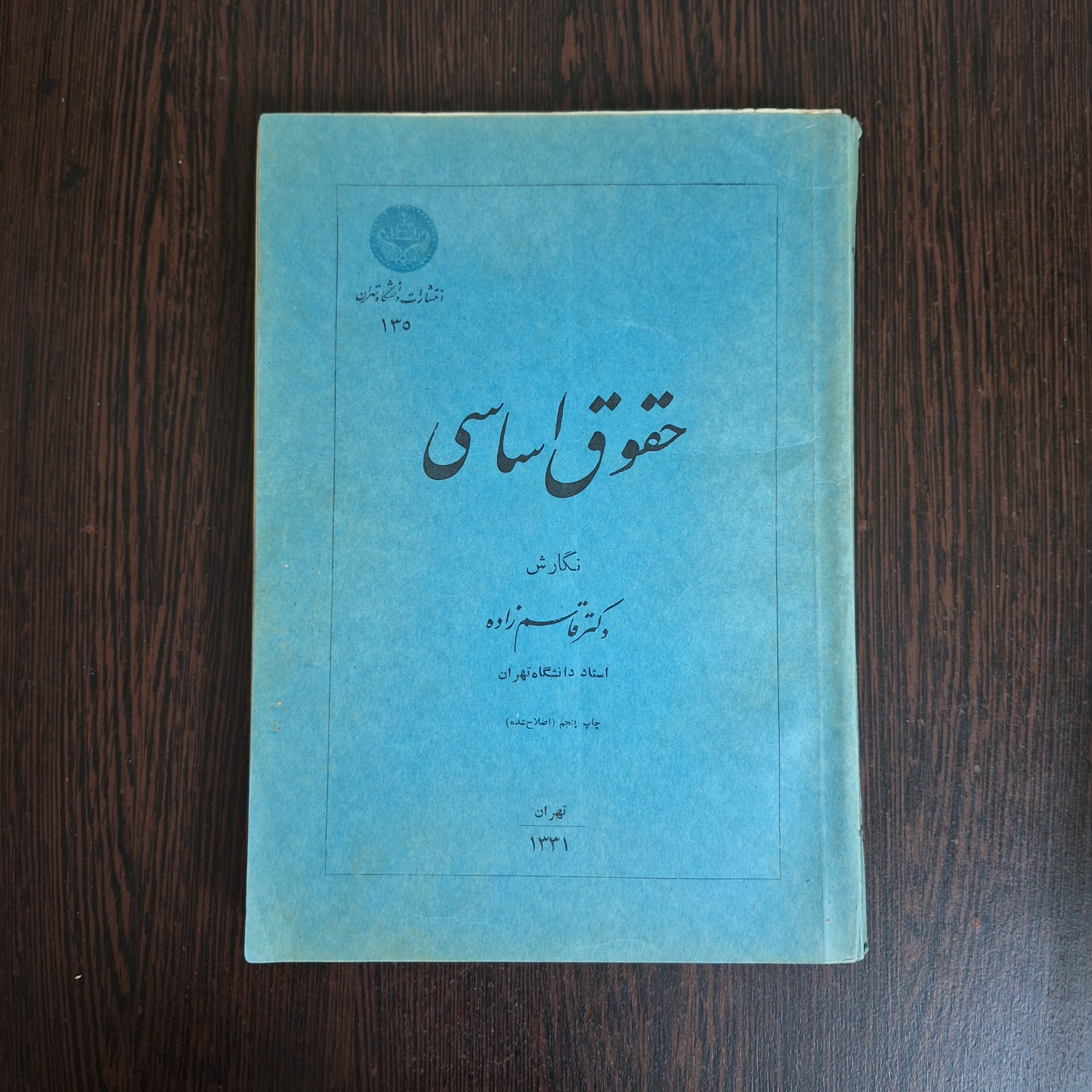 حقوق اساسی/ دکتر قاسم زاده / چاپ 1331