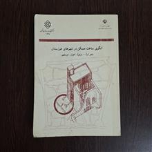 الگوی