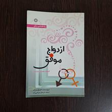 ازدواج