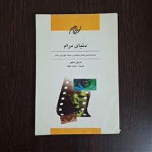 دنیای