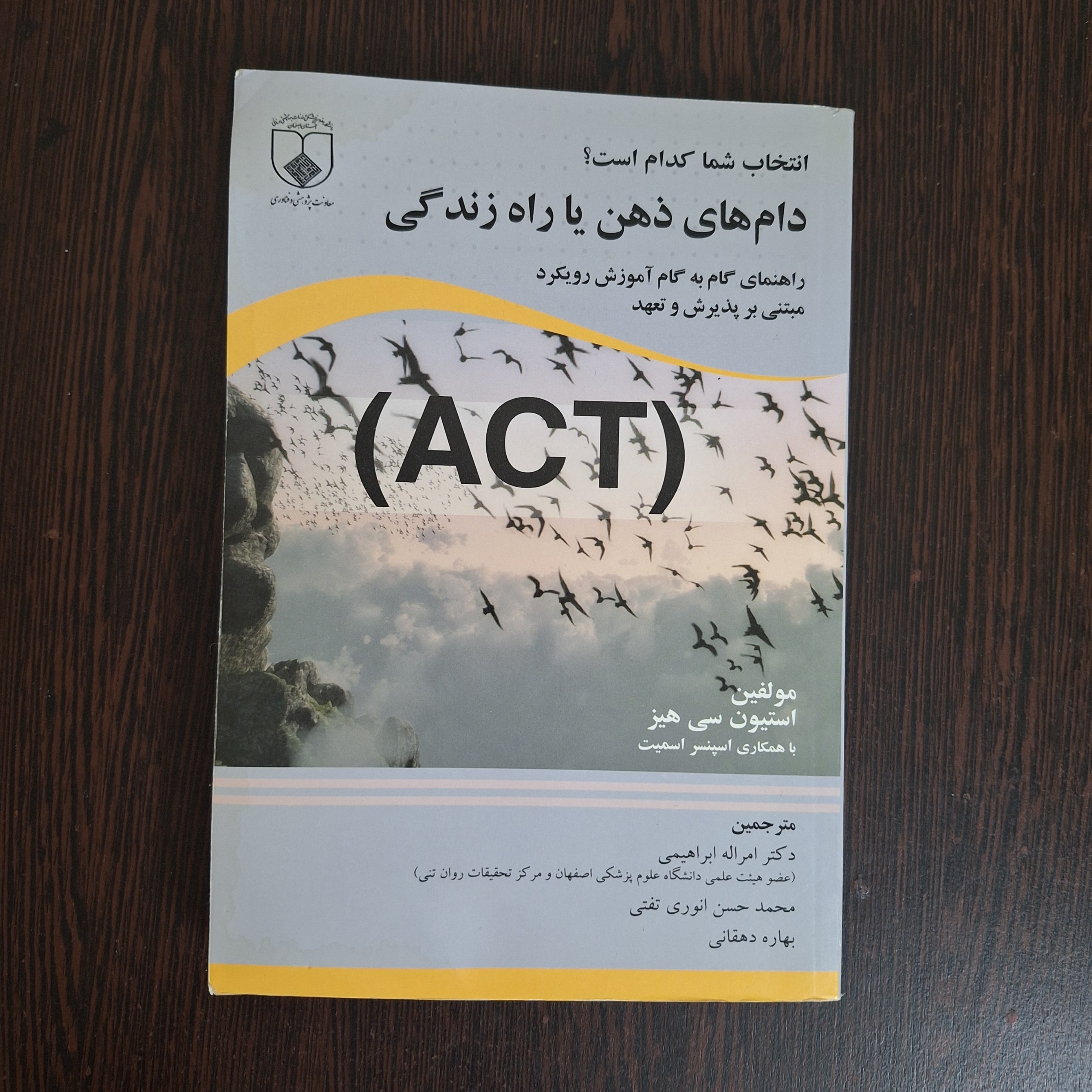 انتخاب شما کدام است؟ دامهای ذهن یا راه زندگی