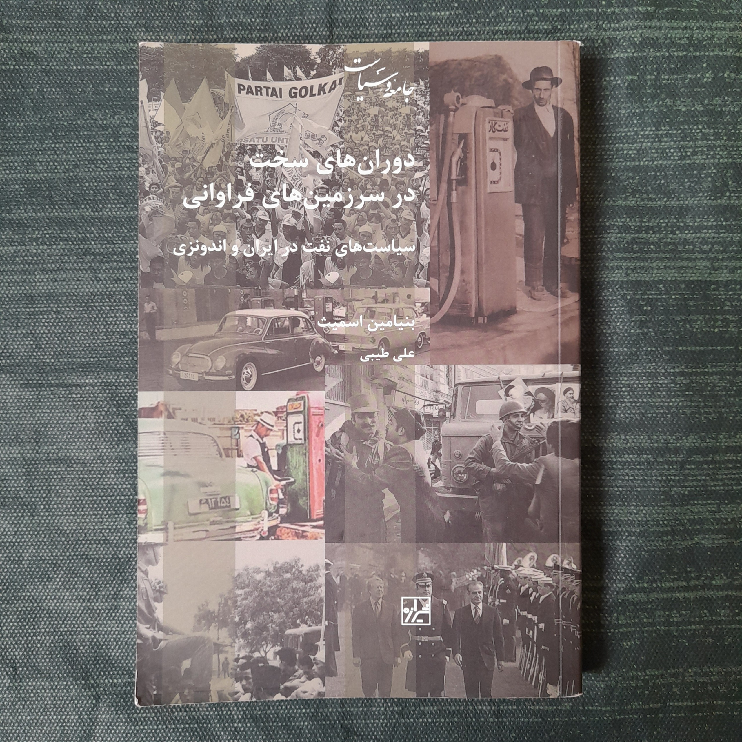 دوران های سخت در سرزمین های فراوانی