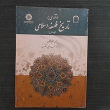 درآمدی
