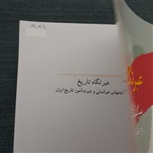 عبرتگاه