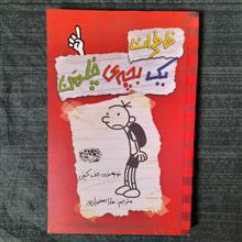 خاطرات
