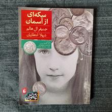 سکه