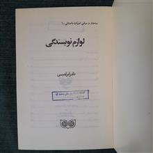 لوازم