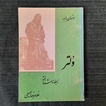 ولتر