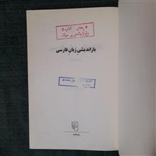 بازاندیشی