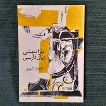 بازاندیشی