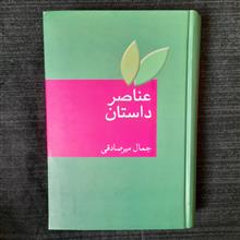 عناصر