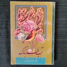 آب