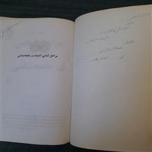 مراحل
