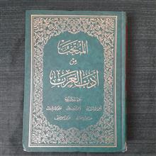 المنتخب