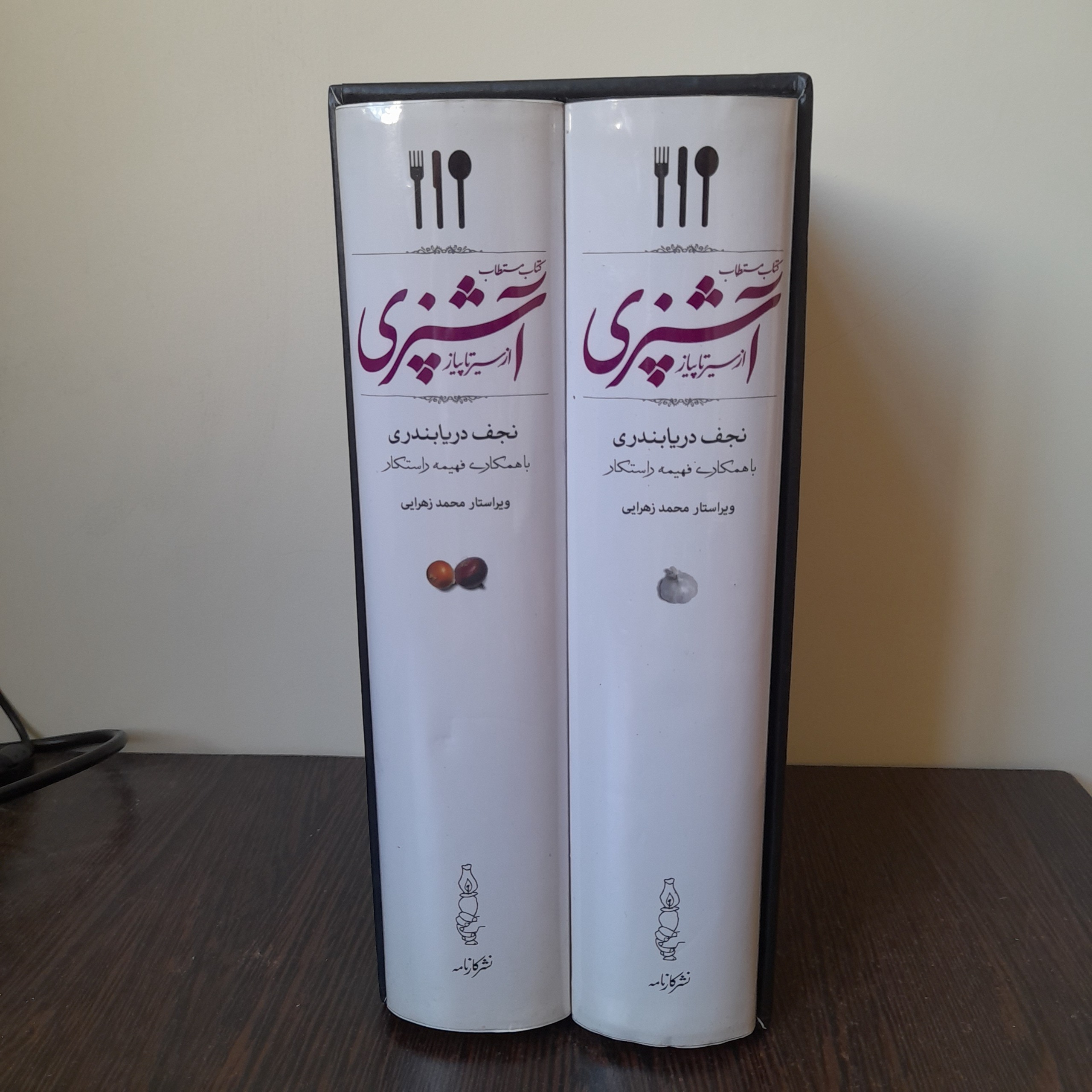 کتاب مستطاب آشپزی (دوجلدی همراه با قاب)