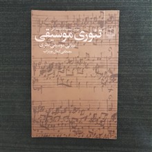 تئوری