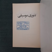 تئوری