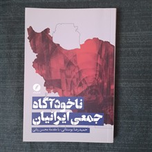 ناخودآگاه