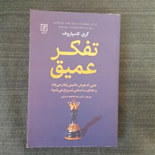 تفکر