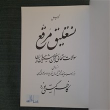 نستعلیق