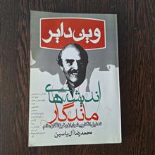 اندیشه